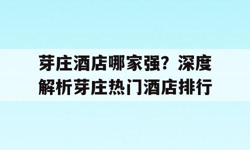 芽庄酒店哪家强？深度解析芽庄热门酒店排行